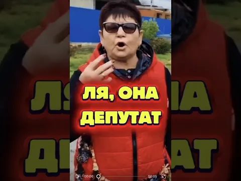 Депутат Смирнова залетела в ЮТЮБУШКУ !