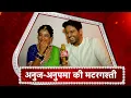 Download Lagu Anupamaa: MUST WATCH! OFF-SCREEN CHEMISTRY Of Anupamaa-Anuj