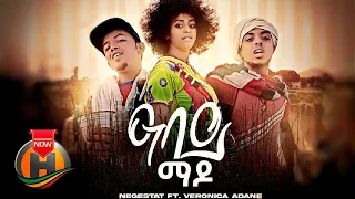 veronica adane u0026 negestat abay mado new ethiopian music 2021 official video