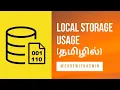 LOCAL STORAGE USAGE TUTORIAL FOR BEGINNERS IN TAMIL