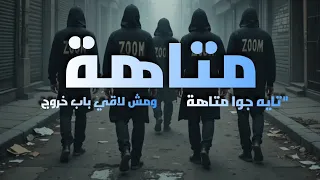 ف كرة متاهة Maze Official Audio أغنية قوية عن الضياع والبحث عن نفسنا 2025 Rap Youtube 