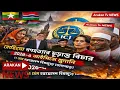 December 21, 2025 ရိုဟင်ဂျာ လူမျိုးတုံးသတ်ဖြတ်မှုICJ တွင် အဆုံးဖြတ်အဆင့် Arakan Tv News 