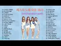 Download Lagu SISTAR (씨스타) 노래 모음 BEST 38곡 , 보고듣는 소울뮤직TV