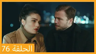 الحلقة 76 علي رضا HD دبلجة عربية 