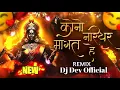 Download Lagu Kono Nariyar Mangat He Dj Song | Dukalu Yadav | Bhakti Mix | Navratri Special | Dj Dev #cg #dj