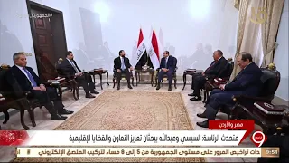نشرة التاسعة قمة ثلاثية بين الرئيس السيسي والملك عبد الله الثاني والكاظمي  نشرة التاسعة قمة ثلاثية بين الرئيس السيسي والملك عبد الله الثاني والكاظمي