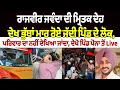 Download Lagu Rajvir Jawanda dead body reaches his native village | villagers cying | Jawanda Wife and childrens