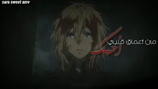 قولوا لها AMV 