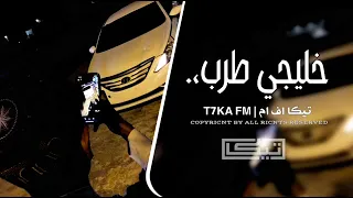 طرب خليجي   ريمكس استكنان طربية   مطلوب أكثر شيء        دندنها