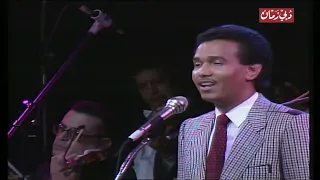 محمد عبده لا تسرق الوقت جنيف 1988 