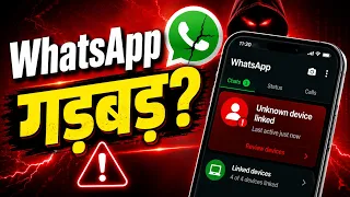 WhatsApp Web Linked Device Update 2026 🔐