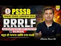 Punjab School Librarian Vacancy 2026 RRRLF Theory MCQ PSSSB School Librarian Classes