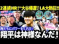 Download Lagu Ohtani's arrival sparks a celebration in LA! His teammates are smiling and saying, \
