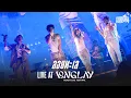 ลอยทะเล - CDGUNTEE LIVE AT LONGLAY 2025