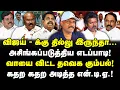 Lagu விஜய்-க்கு தில்லு இருந்தா...அசிங்கப்படுத்திய எடப்பாடி! வாயை விட்ட தவெக கும்பல்! Umapathy