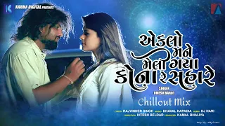 Download Eklo Mane Meli Gaya Kona Re Sahare ·  Chill Out Mix · Umesh Barot · New Gujarati Song 2021 MP3