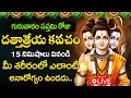 Lagu LIVE: గురువారం రోజు దత్తాత్రేయ కవచం వినండి మీ శరీరంలో అనారోగ్యం ఉండదు | Dattatreya Vajra Kavacham