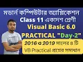 Visual Basic Practical Day-2 Class 11 Computer Application Practical WBCHSE COMA Practical