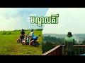 Download Lagu ថ្ងៃទី២ ជិះម៉ូតូដើរលេងនៅមណ្ឌលគីរី​ - day2 explore mondulkiri |Pich x Laze