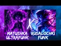 Lagu MATUSHKA ULTRAFUNK X RUSALOCHKI FUNK