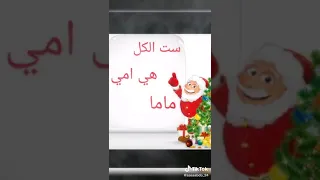 ربنا يخليك ليا يا امي 