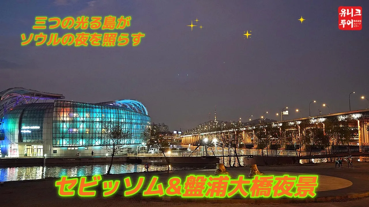 韓国 ソウル 三大夜景ツアー 予約＜Nソウルタワー＋駱山公園（城壁）＞