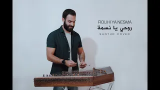                                                                  روحي يا نسمة   جورج وسوف دندنها