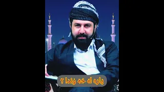 پارە لەخە وندا مامۆستا شە ماڵ 