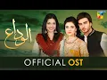 Download Lagu Alvida - { Official OST } - Singer * Shafqat Aamanat Ali * HUM TV