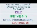 Lecture 52 website php file upload restrict file types Programming Tutorial in Amharic