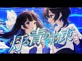 Download Lagu EchoPalette - 灯る青の約束 MV【#VocaDuo2025】
