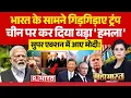 Download Lagu Mahabharat: भारत से सामने गिड़गिड़ाए Trump, एक्शन में PM Modi! | India | China | Russia | Tariffs