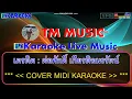 น้ำตาคนเลว คาราโอเกะ แสดงสด - เกษม คมสันต์ / Cover Midi Karaoke #คาราโอเกะแสดงสด #คาราโอเกะลูกทุ่ง