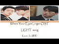 Бг. Превод! Keum Jo - Light of Where Your Eyes Linger OST