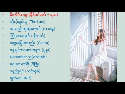 Download MP3 Myanmar Songs Collection