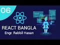 React JS Tutorial Bangla Part 06 React JSX Why And How JSX Works