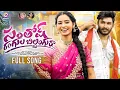Download Lagu SANTOSH NADHI RANGULA BILDINGURAA | FULL SONG 2025 | #SOUNDARYA | NEW FOLK SONG| #e96tv