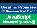 How to Create a Promise - JavaScript Promises in Sinhala
