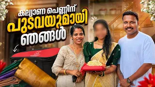 കല്യാണ പുടവയുമായി ഞങ്ങൾ പെണ്ണിന്റെ വീട്ടിലേക്ക് Wedding Special Vlog Part 2