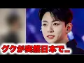 Download Lagu バンタン、突然重大報告。