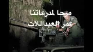 مرحا لمدرعاتنا     عمر العبداللات                     دندنها
