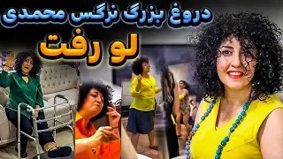 رقص نرگس محمدی در زندان اوین حمله تند سالومه سیدنیا به نرگس محمدی 