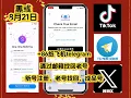 8 21 telegram SMS