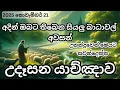 Lagu 🔴 උදෑසන යාච්ඤාව 🔥 | trending | Yachnawa | Yachna | Geethika | deshana | Sinhala | Christmas | pray