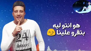 حالة واتس اب حمو بيكا وشاكوش رصاص عنيكو بيرشق فينا 