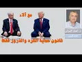 Lagu قانون حماية الدروز والكرد فقط