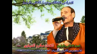الفنان مكرم المنياوى موال راحو الحبايب دندنها