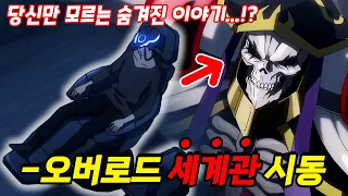 오버로드 프롤로그 1화 애니에 없는 위그드라실 이야기 아인즈 울 고운 에는 로망이 있었다 애니리뷰 オーバーロード プロローグ 