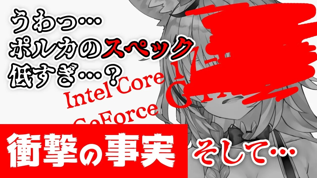 【衝撃】大解剖ポルカPCのスペック/POLTATO PC【ホロライブ/尾丸ポルカ】
