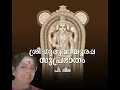 Download Lagu Sree Guruvayoorappa Suprabhatham - By P Leela